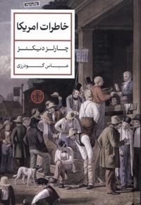 خاطرات آمریکا